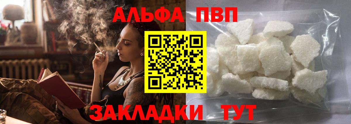 Сарапул  Альфа ПВП мука  Вход с VPN  A PVP  А ПВП мука  Alpha PVP VHQ 
