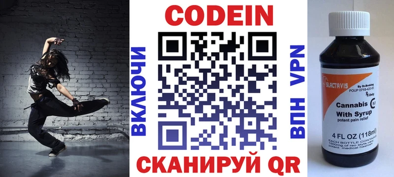 Кодеин Purple Drank  Сарапул 