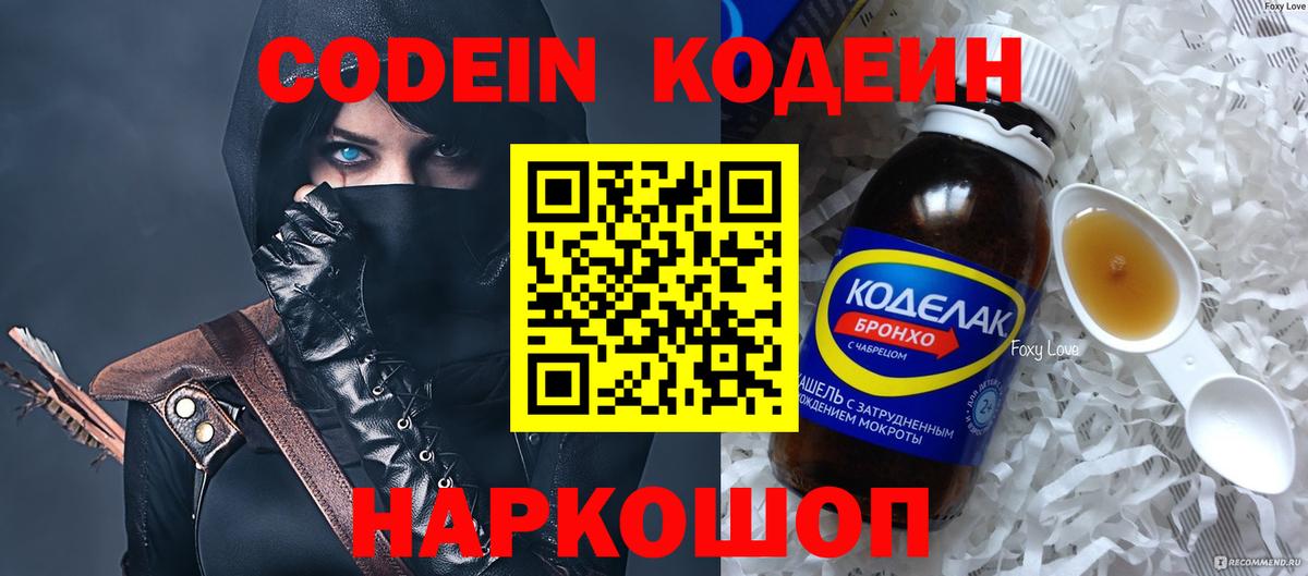 Сарапул  Кодеин Purple Drank  Вход с VPN 