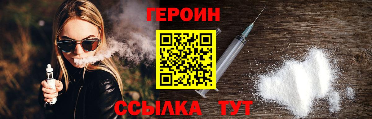 ГЕРОИН белый Сарапул