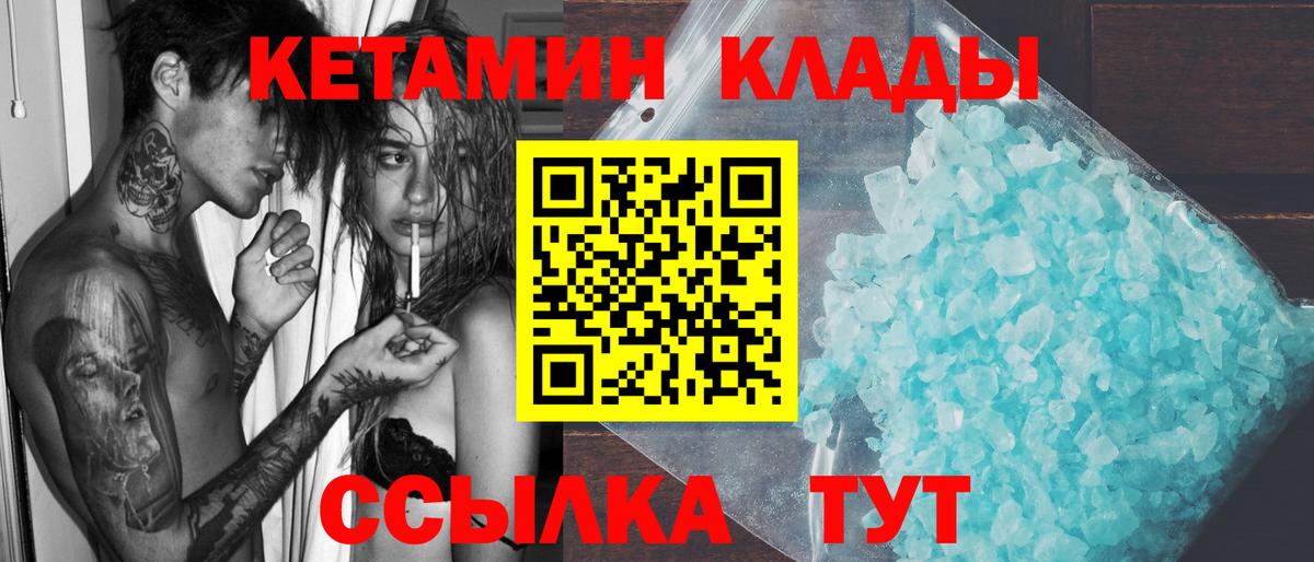 Сарапул  Кетамин VHQ  Вход с VPN 